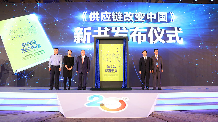 《供应链改变中国》正式出版发行