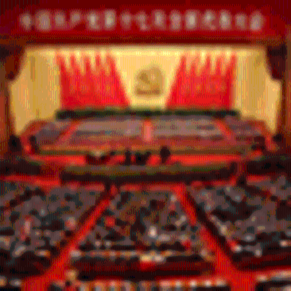 历次党代会
