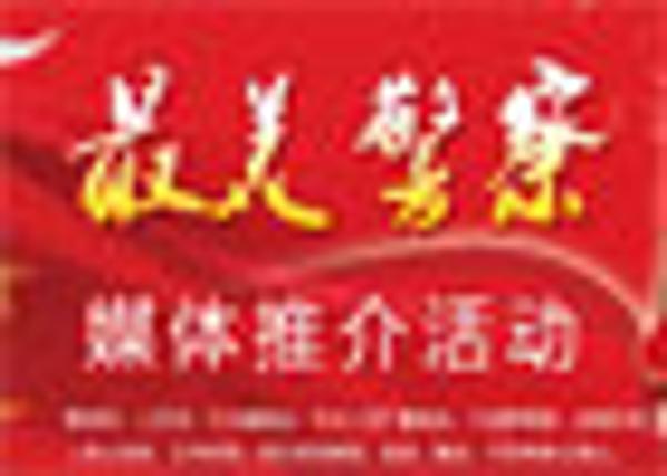 &ldquo;最美警察&rdquo;