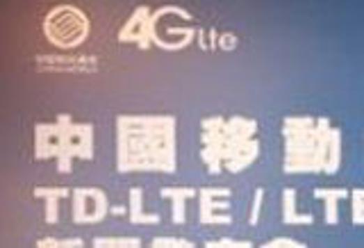 中移动香港因&ldquo;逆天&rdquo;套餐遭处罚