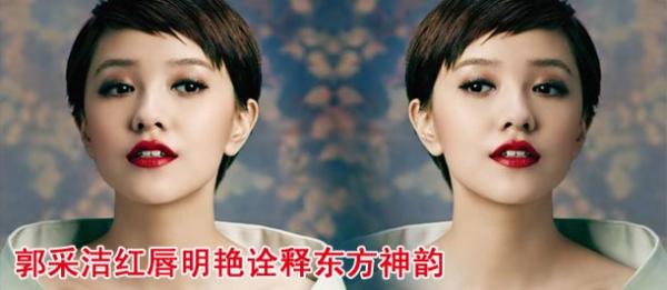 郭采洁红唇明艳诠释东方神韵