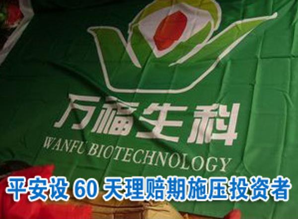 60天理赔期施压投资者索赔