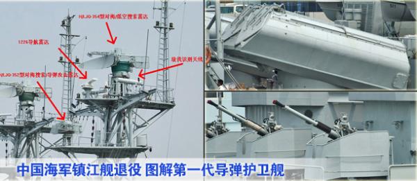中国海军镇江舰退役 图解第一代导弹护卫舰