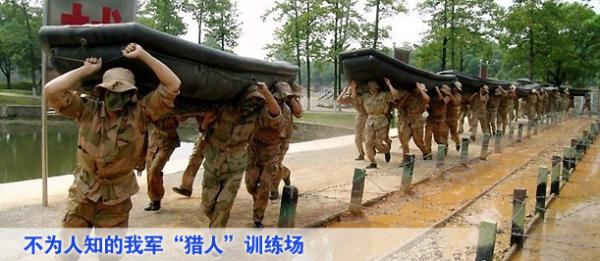 不为人知的我军&ldquo;猎人&rdquo;训练场