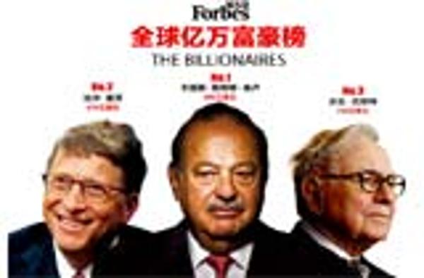 2012福布斯全球亿万富豪排行：卡洛斯蝉联首富