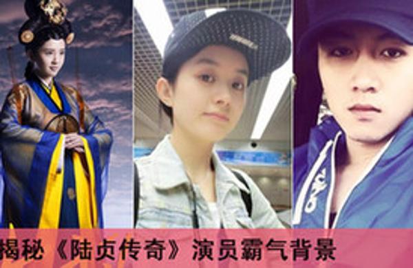 赵丽颖获冯小刚提拔 揭《陆贞传奇》演员背景上位秘史
