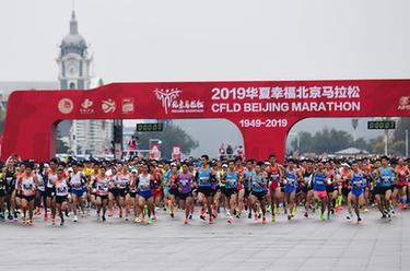田径——2019北京马拉松开赛