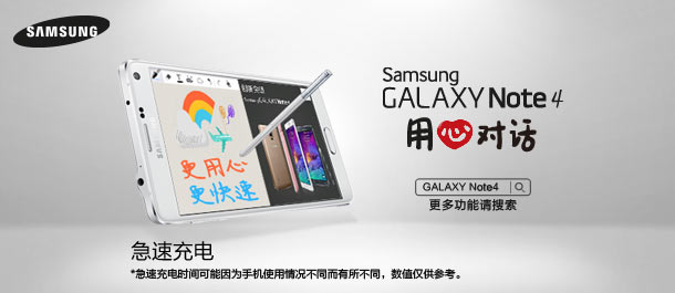 三星Note4急速充电