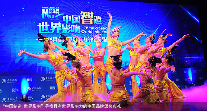 "中国智造世界影响"颁奖盛典