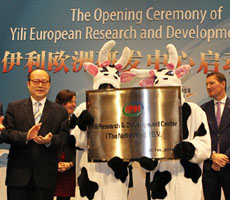 伊利在荷兰成立欧洲研发中心