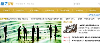 新华网证券首页