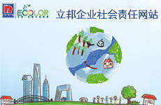 立邦企业社会责任网站