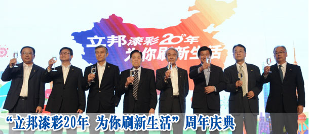 立邦漆彩20年 为你刷新生活