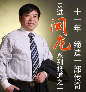 闽龙陶瓷十一年