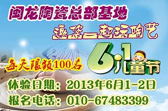 闽龙陶瓷艺术馆免费体验拉坯活动