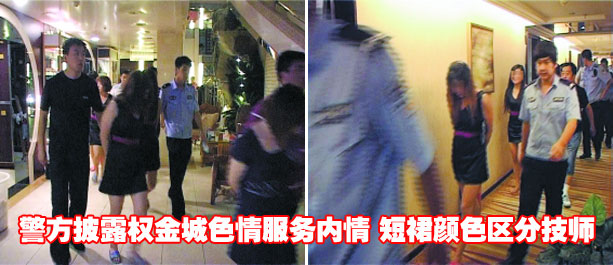 权金城涉黄内情:“皇室按摩”技师穿紫色短裙(图)