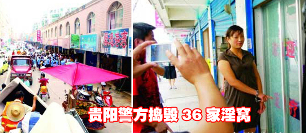 贵阳警方捣毁36家淫窝 嫖客忙从半米高暗门逃跑