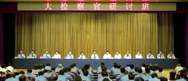 大检察官研讨班开班  曹建明作重要讲话