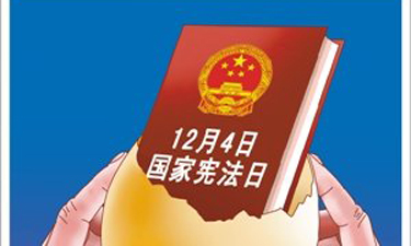 习近平：切实增强宪法意识 推动全面贯彻实施宪法