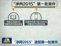 扫黄打非&middot;净网2015