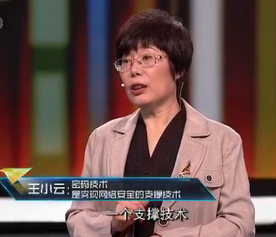 密码技术是实现网络安全的支撑技术