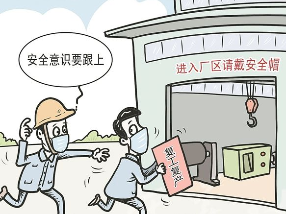 牢牢守住安全生产底线