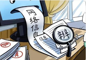 警惕非法&ldquo;村推&rdquo;，铲除&ldquo;网络黑号&rdquo;生存空间