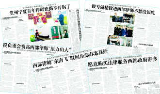 东部&ldquo;大腕&rdquo;律师团将西行传道