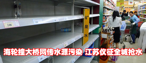 海轮撞大桥网传水源污染 江苏仪征全城抢水