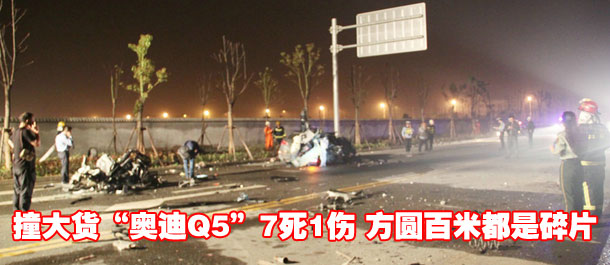 温州：撞大货奥迪Q57死1伤 方圆百米都是碎片