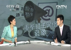 视频：打击网络造谣传谣违法犯罪