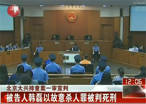 视频：北京大兴摔童案一审宣判 韩磊死刑