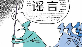 谣言止于法治——律师、法官和检察官解读两高关于办理利用信息网络实施诽谤等刑事案件司法解释
