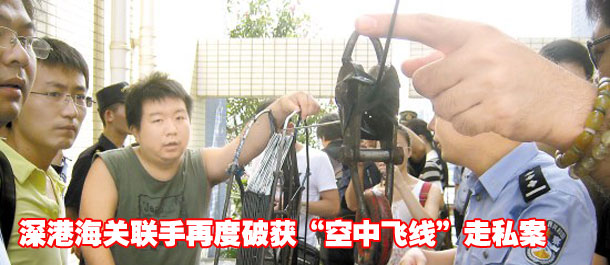 深港海关联手再度破获“空中飞线”走私案(组图)