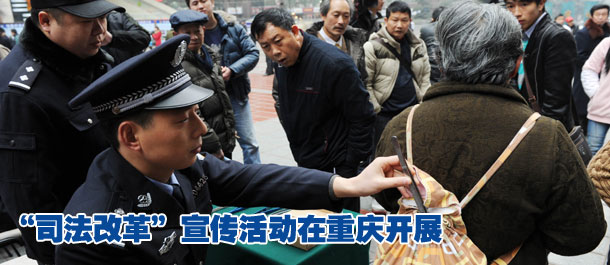 重庆开展“司法改革”宣传活动
