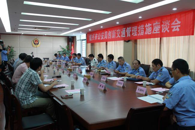 绍兴市委常委、公安局长凌志峰出席市局创新交通管理措施座谈会