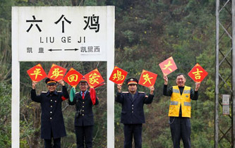 雞年春運貴州&ldquo;六個雞&rdquo;火車站爆紅網絡 曾默默無聞