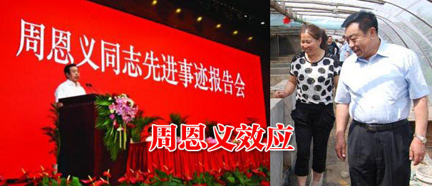 本色造就&ldquo;周恩义效应&rdquo;