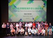 2014北京海外学人创业大会