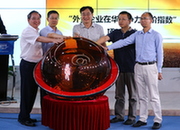 &ldquo;外资企业在华竞争力评价指数&rdquo;项目启动