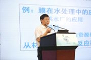 中国工程院院士 中国科学院生态环境研究中心研究员曲久辉发表演讲