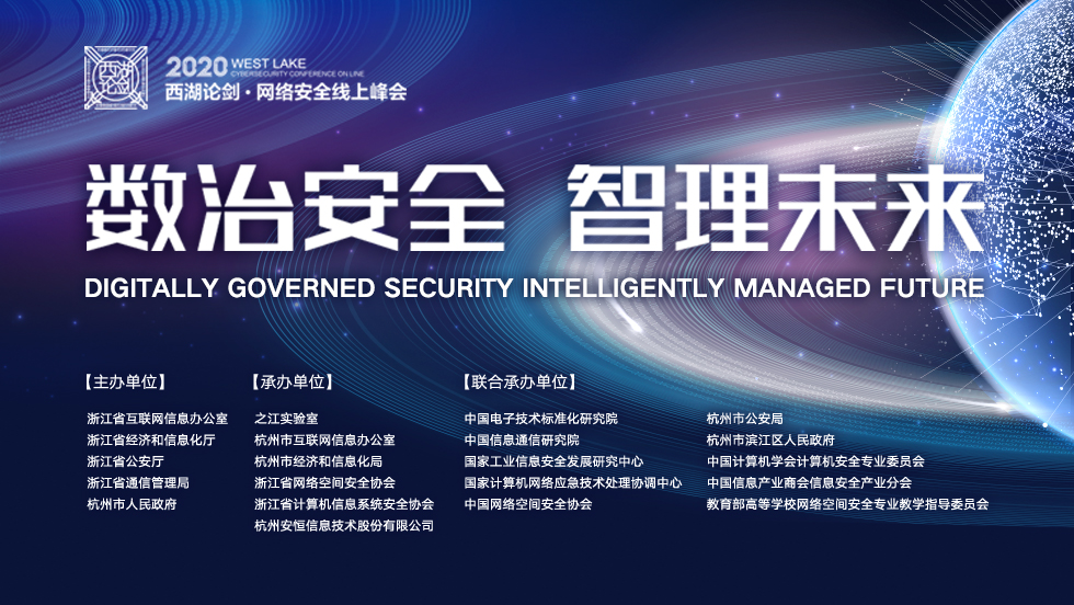 数治安全 智理未来