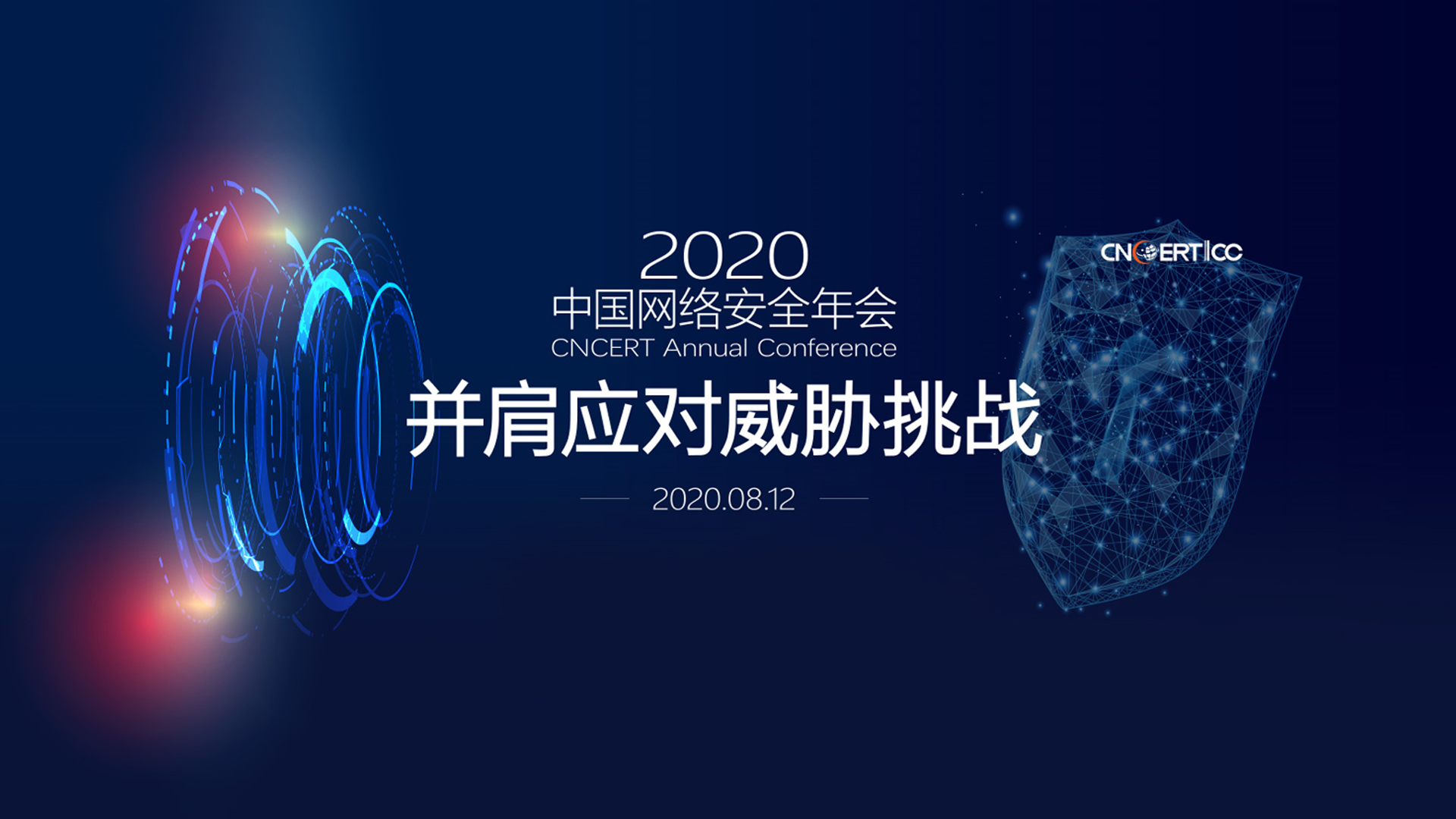 恒安嘉新-5G的数字能力与安全