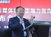 国家网信办副主任彭波讲话