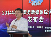 国家网信办副巡视员侯召迅讲话