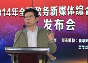 新华社新闻研究所研究员唐润华做主题演讲