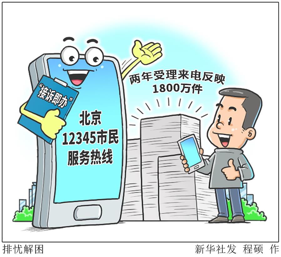 （图表&middot;漫画）［社会］排忧解困