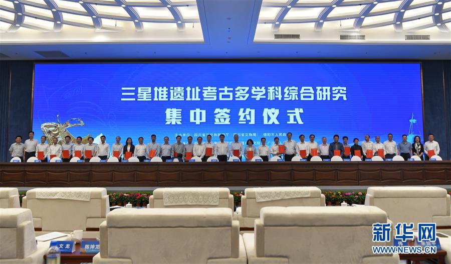 （图文互动）（2）23家高校、科研机构共同&ldquo;解码&rdquo;三星堆遗址