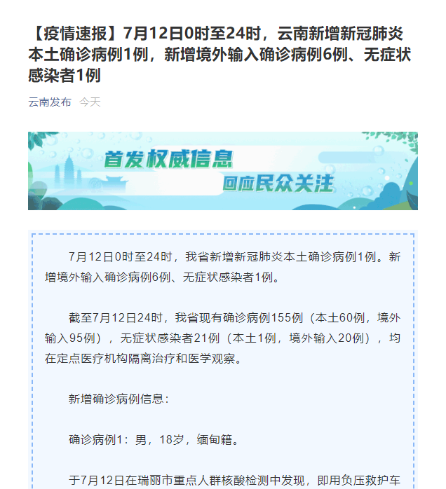云南12日新增新冠肺炎本土确诊病例1例