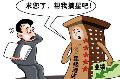 现在流行&ldquo;无星级&rdquo;